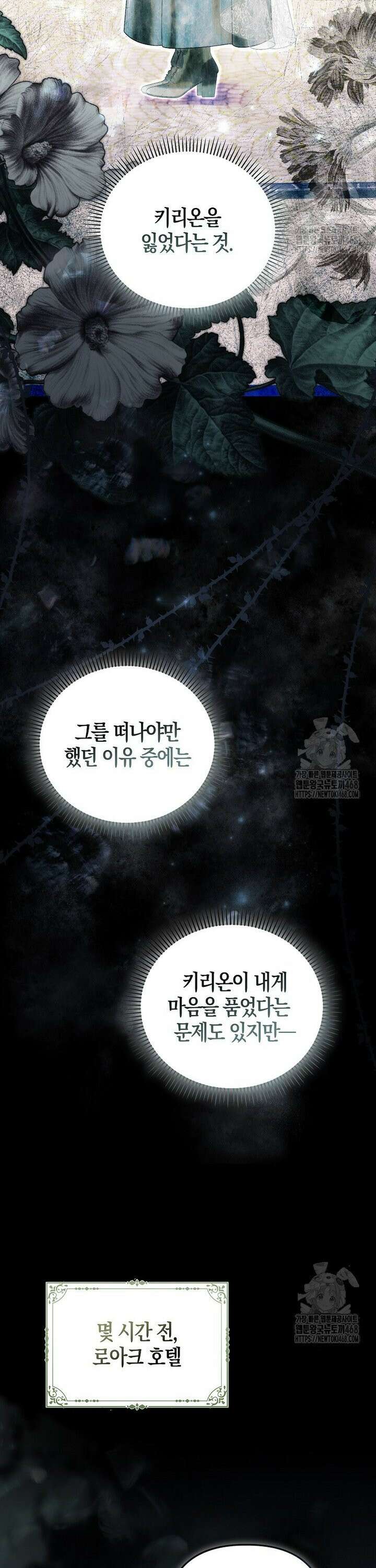 완벽한 결혼을 거절하는 법 [19세 완전판] 21화 5