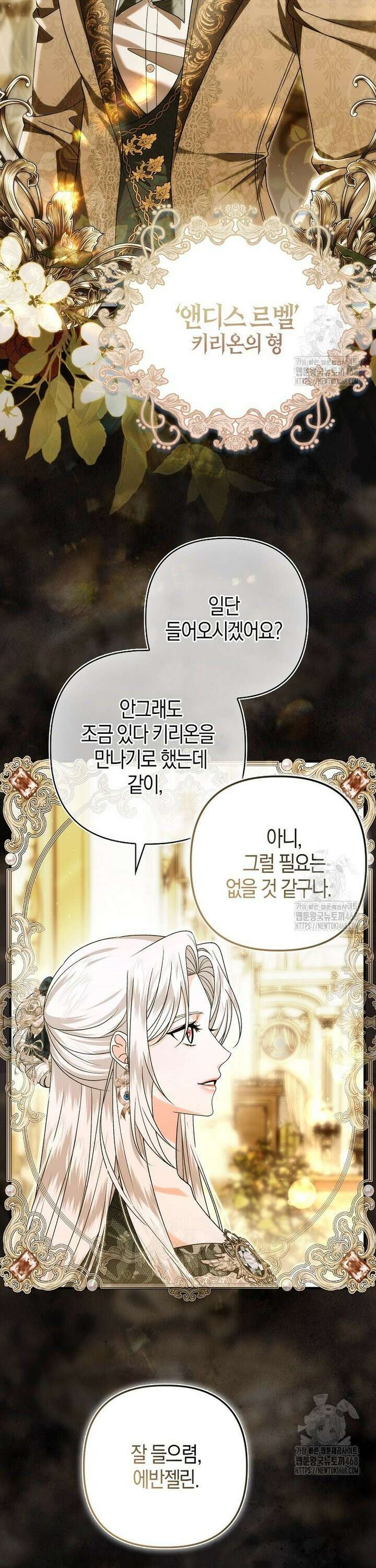 완벽한 결혼을 거절하는 법 [19세 완전판] 21화 7