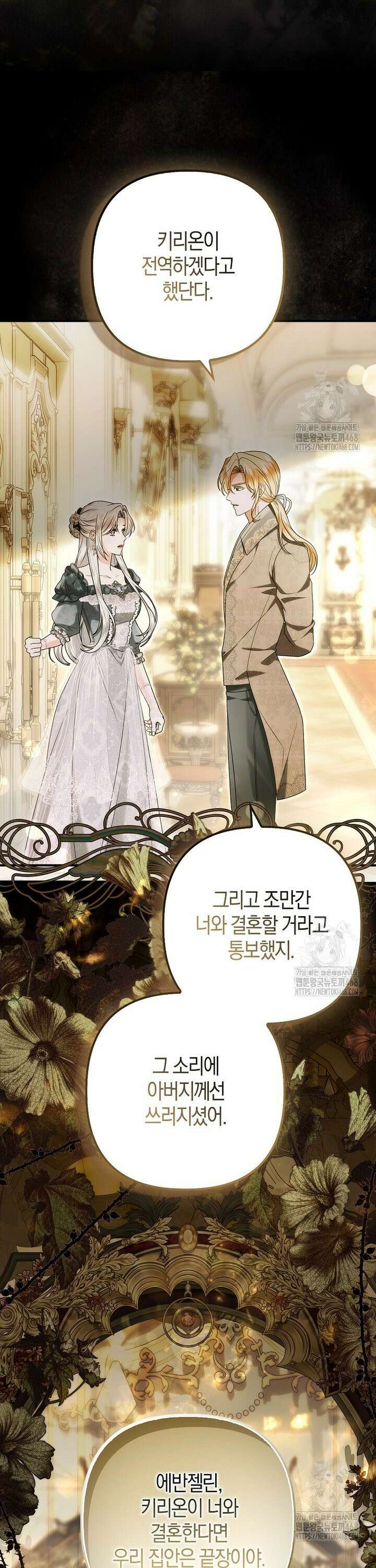 완벽한 결혼을 거절하는 법 [19세 완전판] 21화 8
