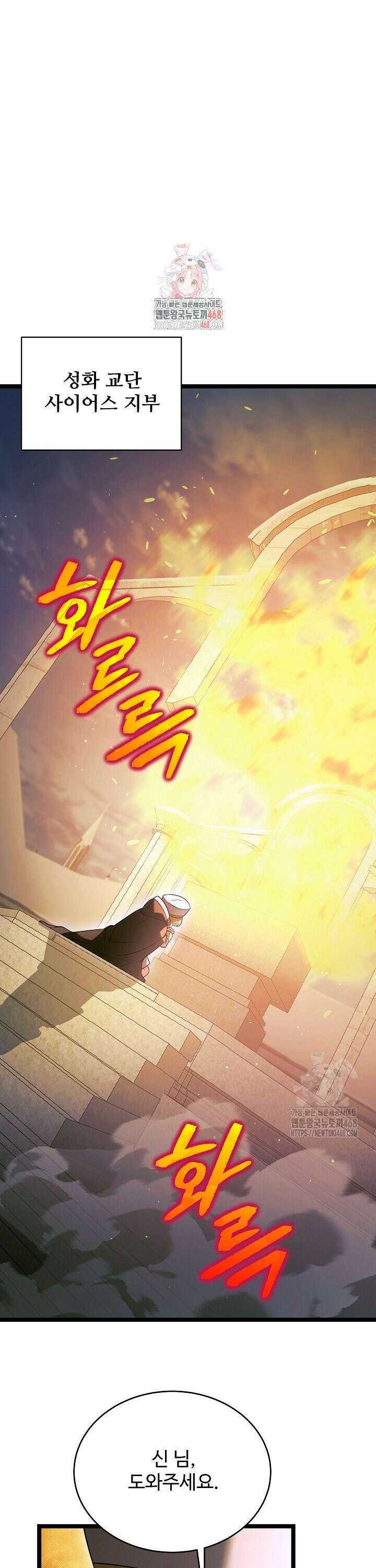 영웅, 공작가 장남 되다 60화 1
