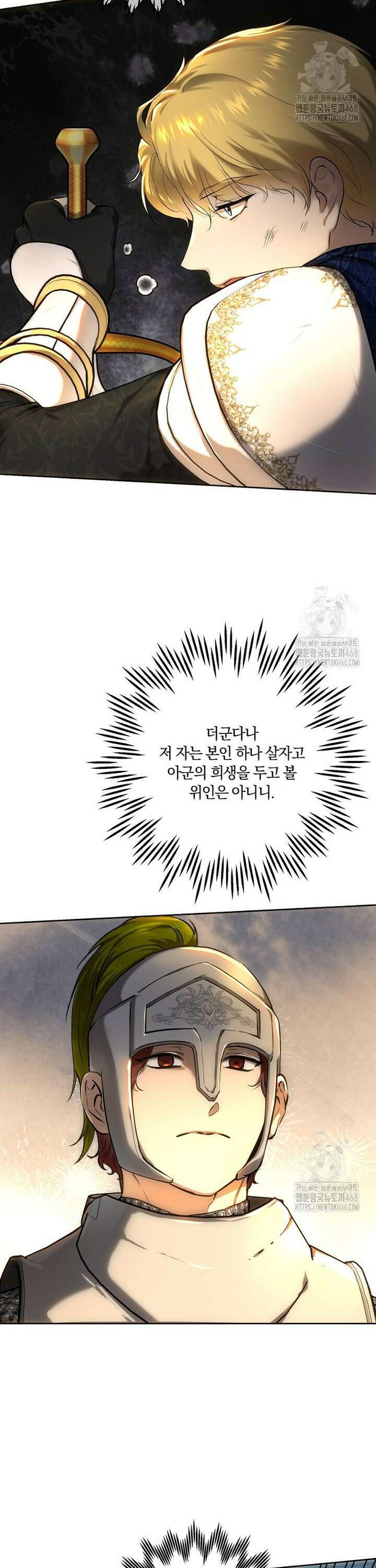 황녀, 미친 꽃으로 피어나다 128화 3
