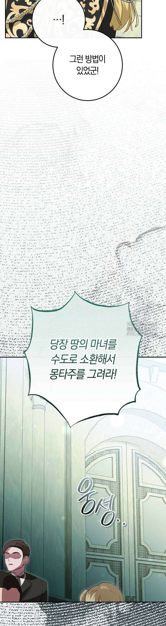 발푸르기스의 마녀 의사 27화 6