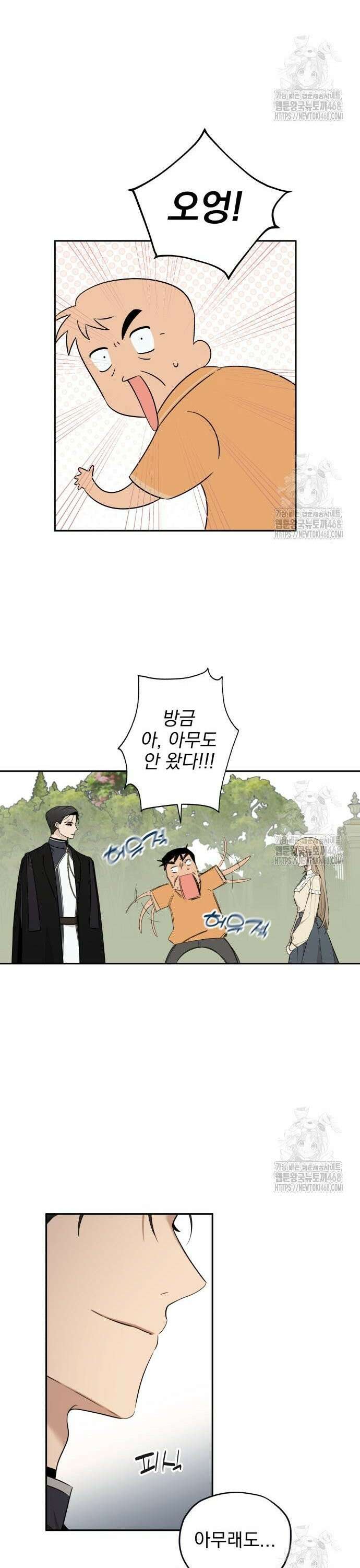 트럭기사 태그배 경 15화 - 새로운 단서? 12