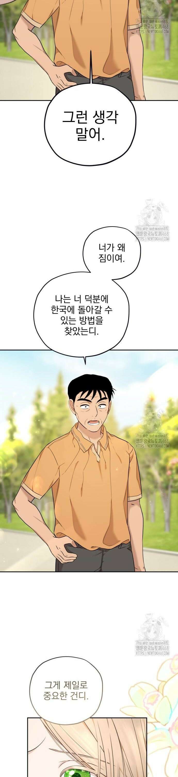 트럭기사 태그배 경 15화 - 새로운 단서? 19