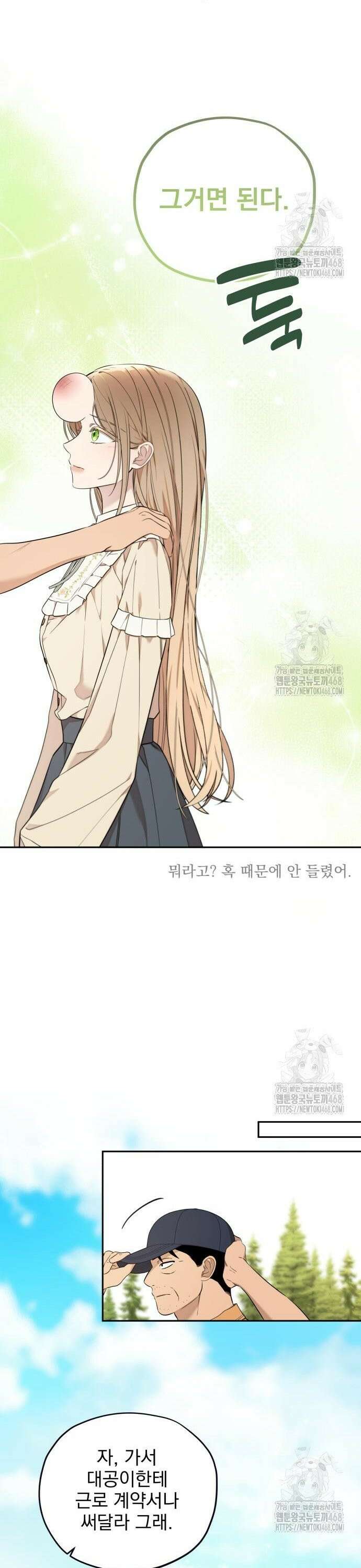 트럭기사 태그배 경 15화 - 새로운 단서? 21