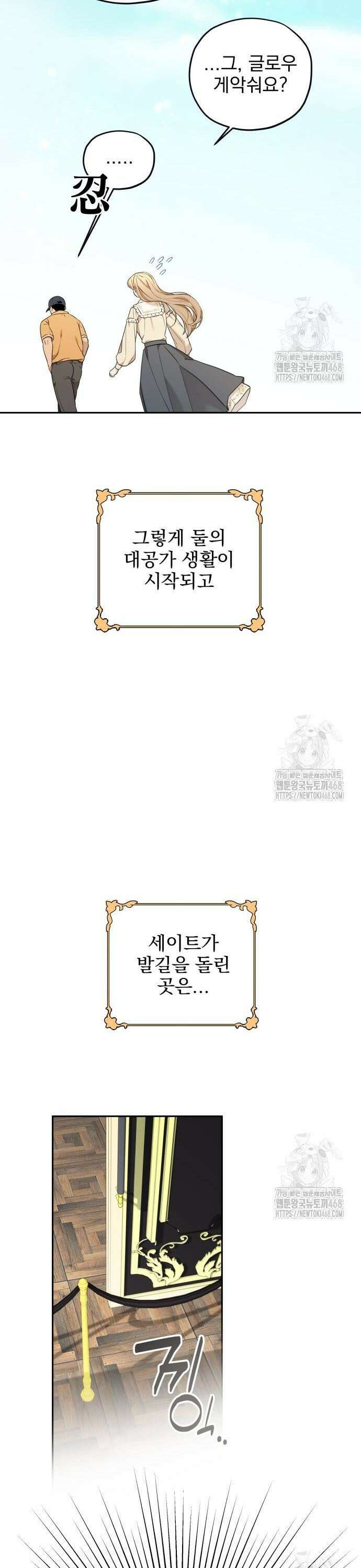 트럭기사 태그배 경 15화 - 새로운 단서? 22
