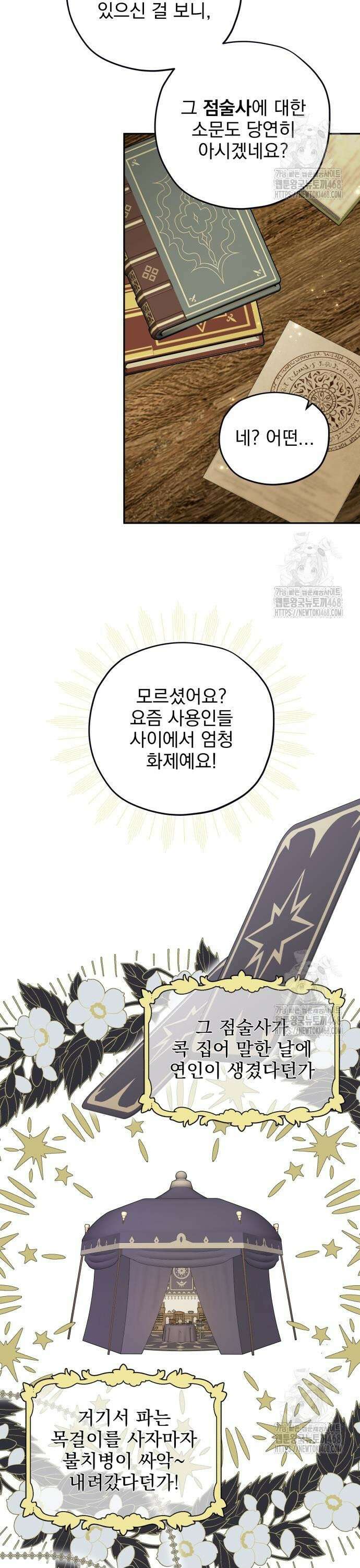 트럭기사 태그배 경 15화 - 새로운 단서? 26
