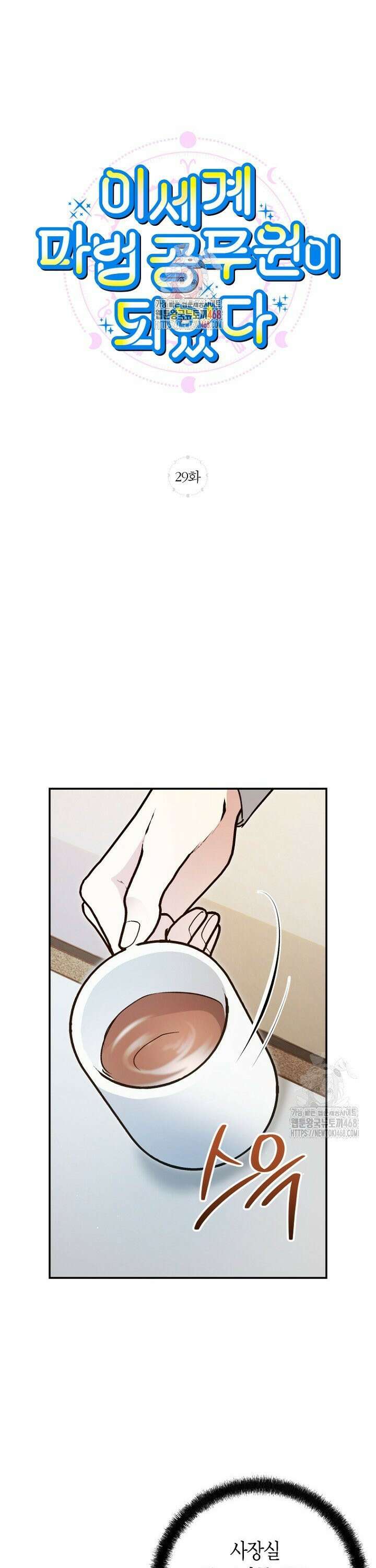 이세계 마법 공무원이 되었다 29화 1