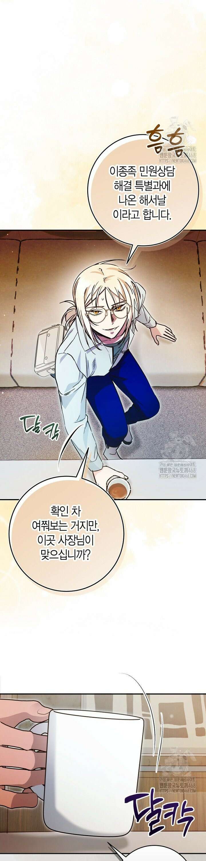이세계 마법 공무원이 되었다 29화 3