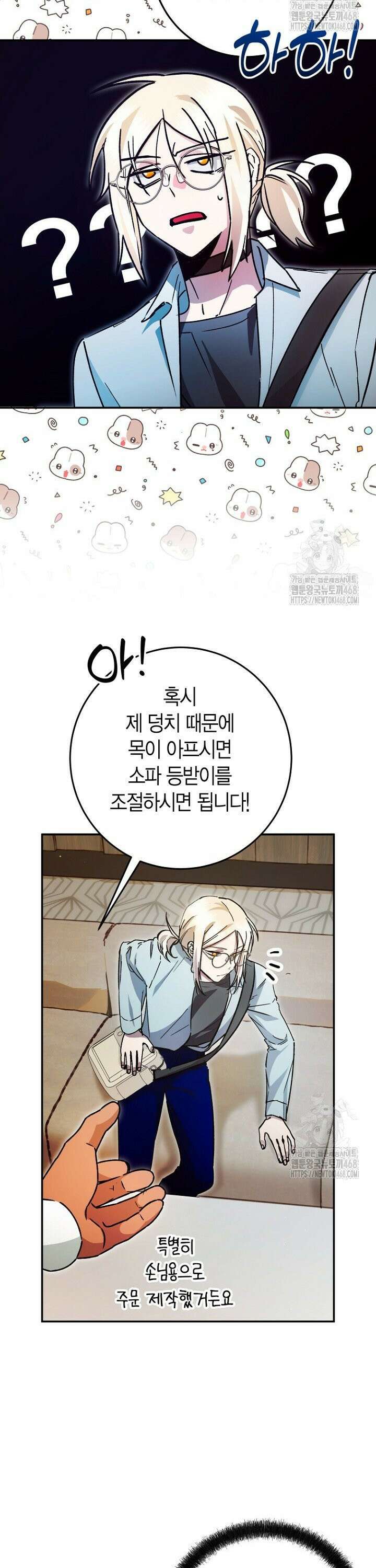 이세계 마법 공무원이 되었다 29화 5