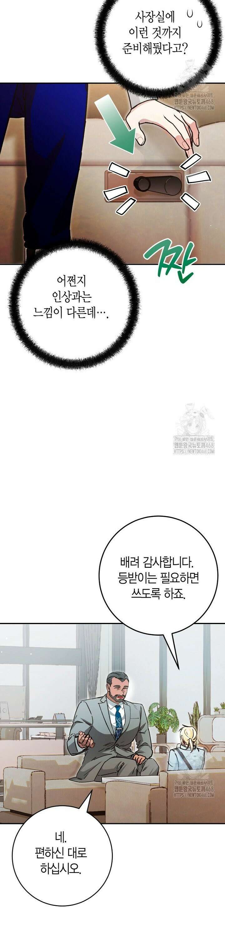 이세계 마법 공무원이 되었다 29화 6
