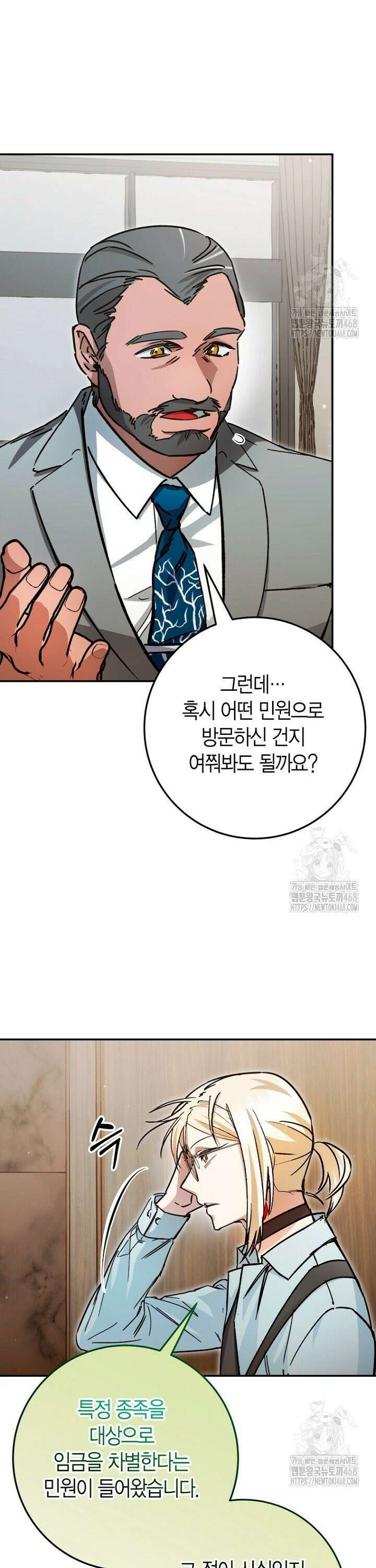 이세계 마법 공무원이 되었다 29화 7