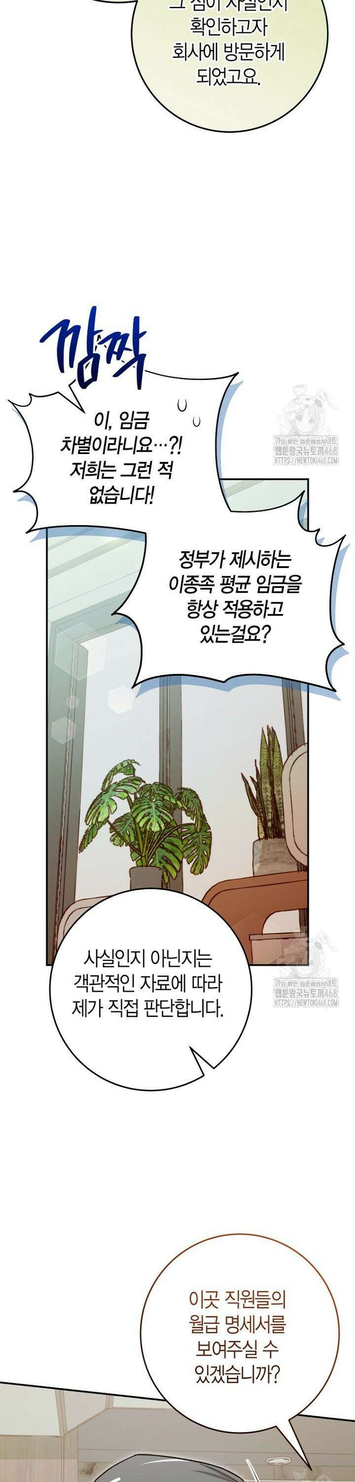 이세계 마법 공무원이 되었다 29화 8