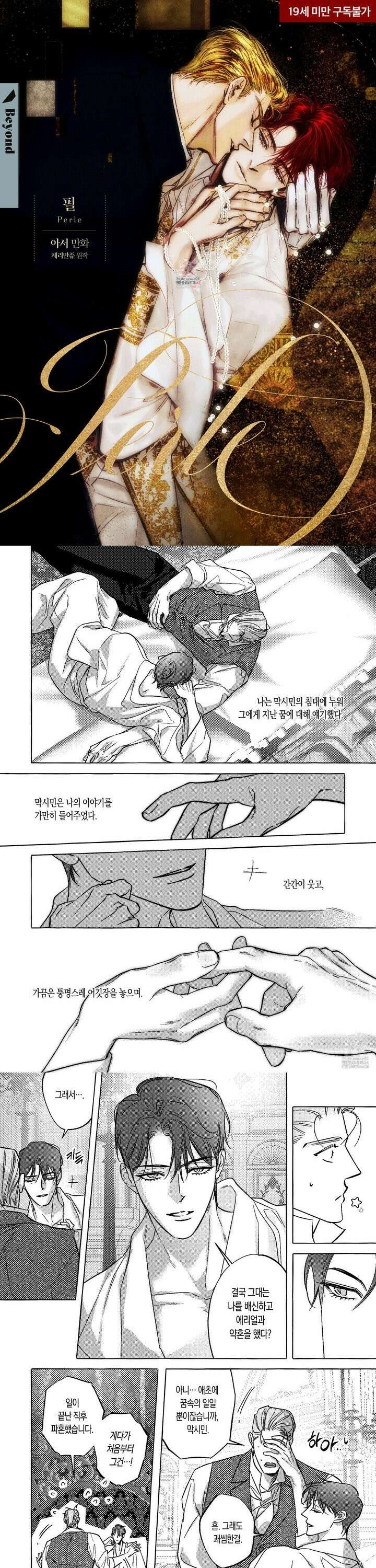 펄(Perle) 외전 3화 1