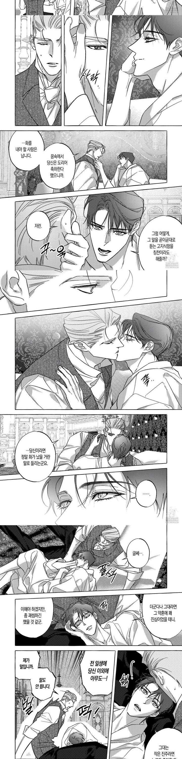 펄(Perle) 외전 3화 2