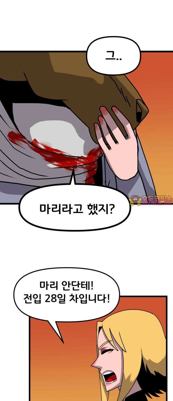 나태한 마왕은 신과 싸우기로 결심한다． 35화． 빨간 약 파란 약 1