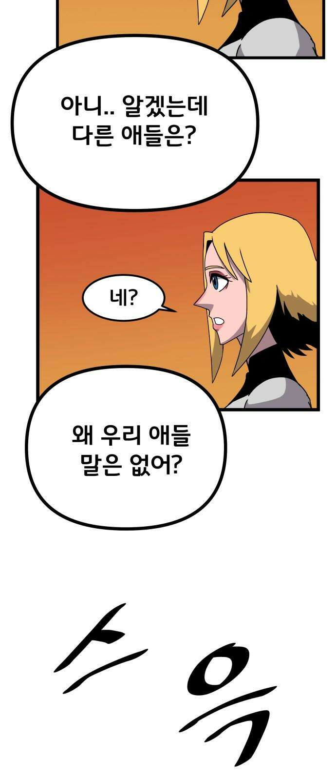 나태한 마왕은 신과 싸우기로 결심한다． 35화． 빨간 약 파란 약 2