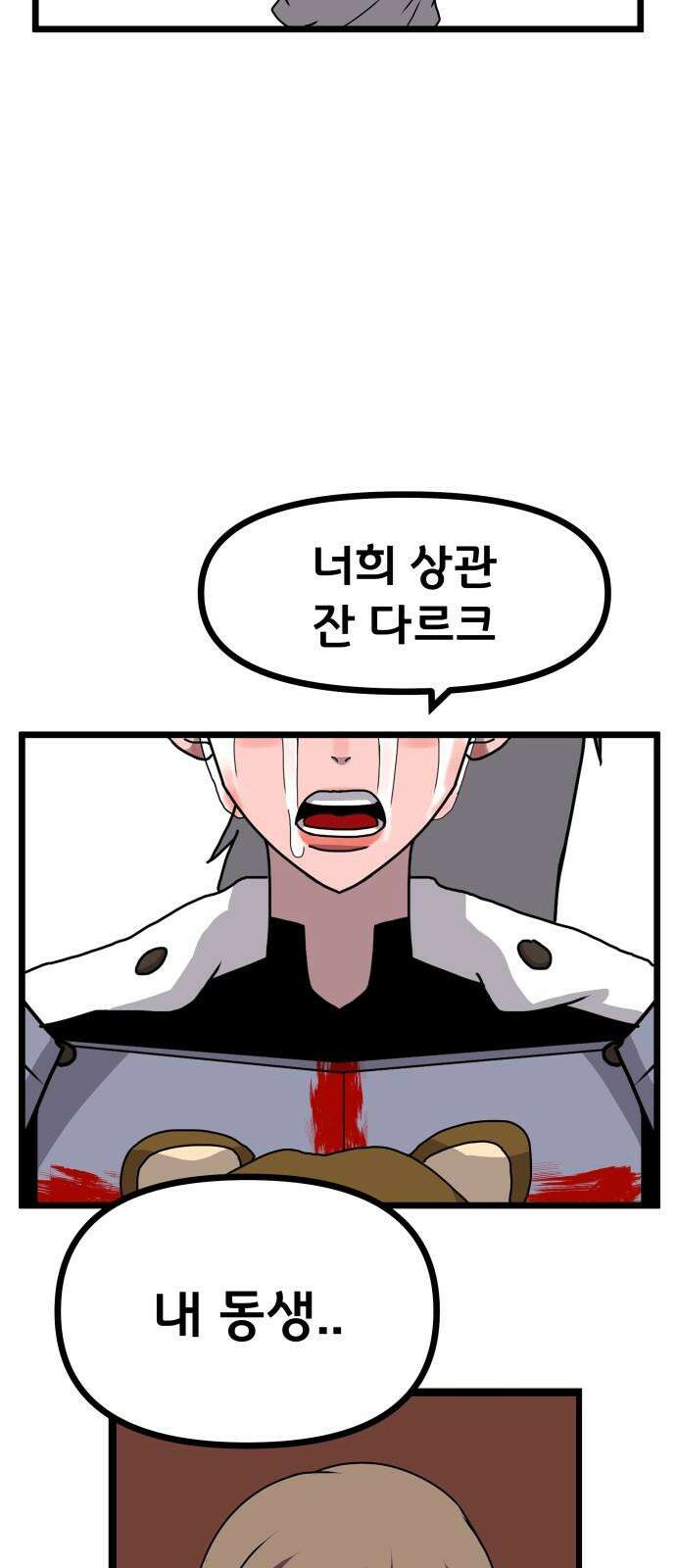나태한 마왕은 신과 싸우기로 결심한다． 35화． 빨간 약 파란 약 4
