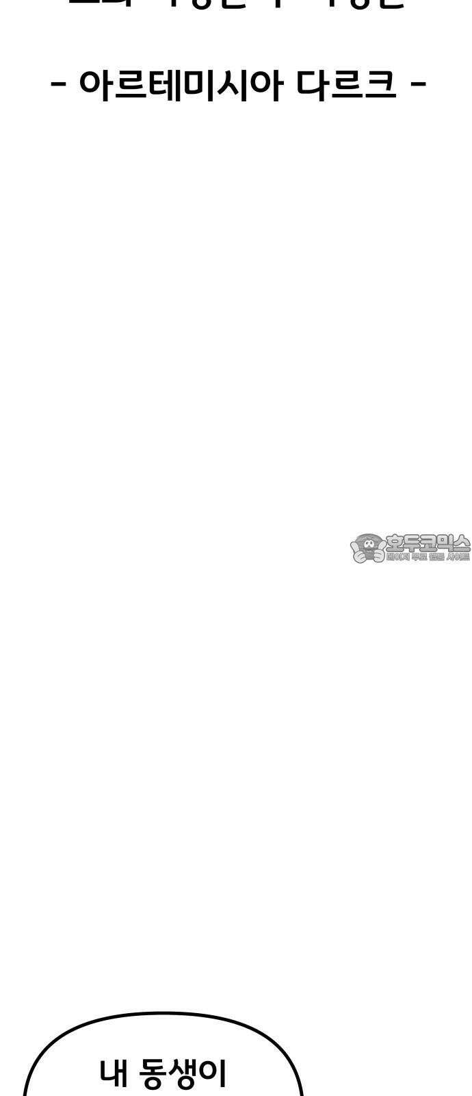 나태한 마왕은 신과 싸우기로 결심한다． 35화． 빨간 약 파란 약 6