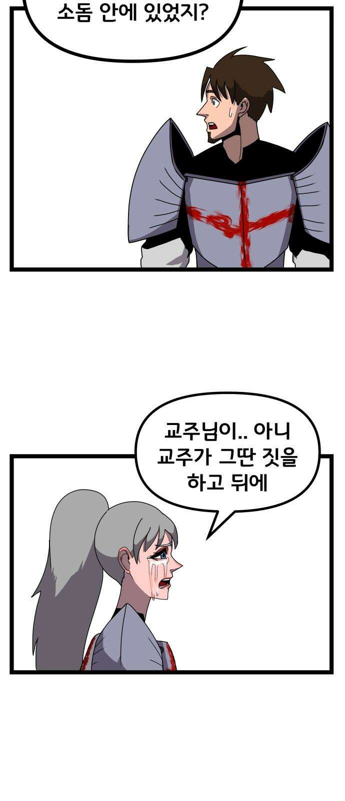 나태한 마왕은 신과 싸우기로 결심한다． 35화． 빨간 약 파란 약 8