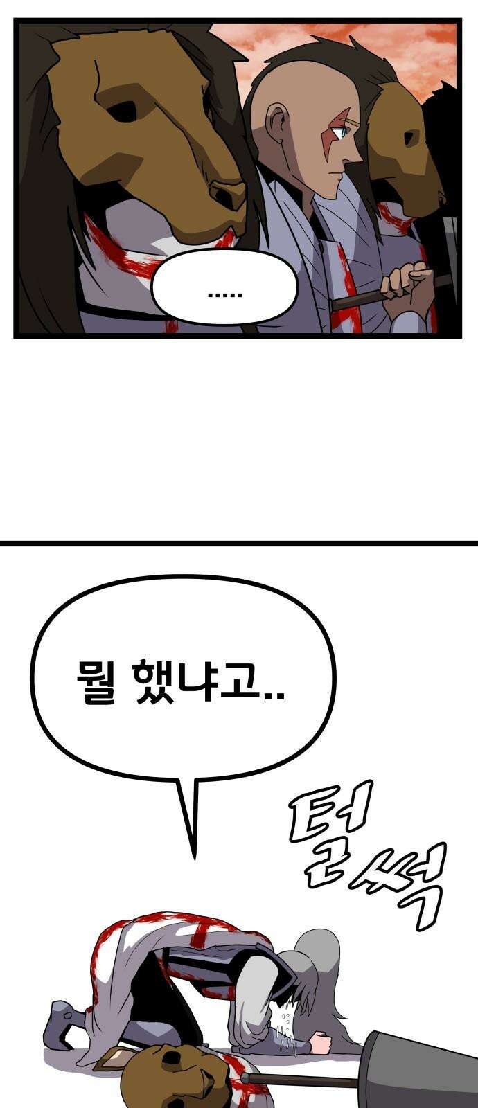 나태한 마왕은 신과 싸우기로 결심한다． 35화． 빨간 약 파란 약 10