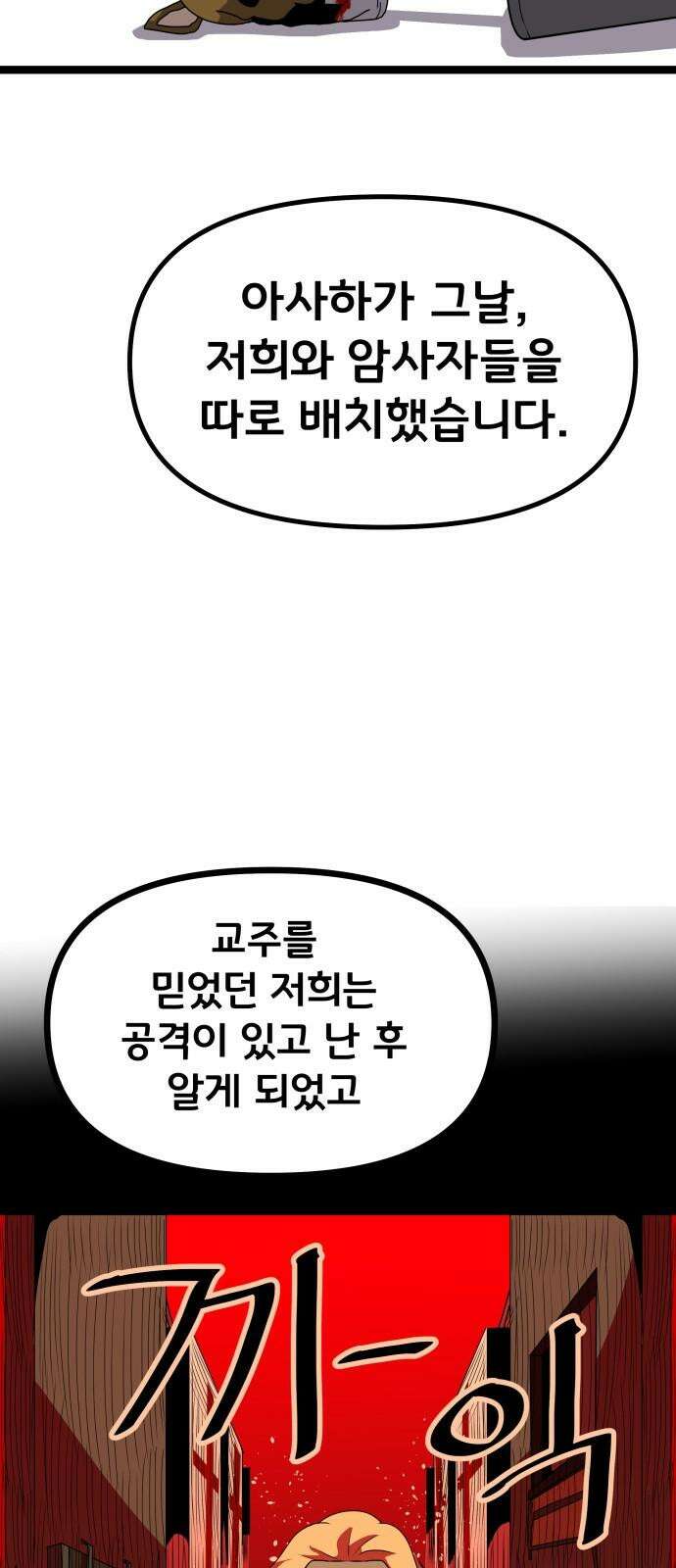 나태한 마왕은 신과 싸우기로 결심한다． 35화． 빨간 약 파란 약 11