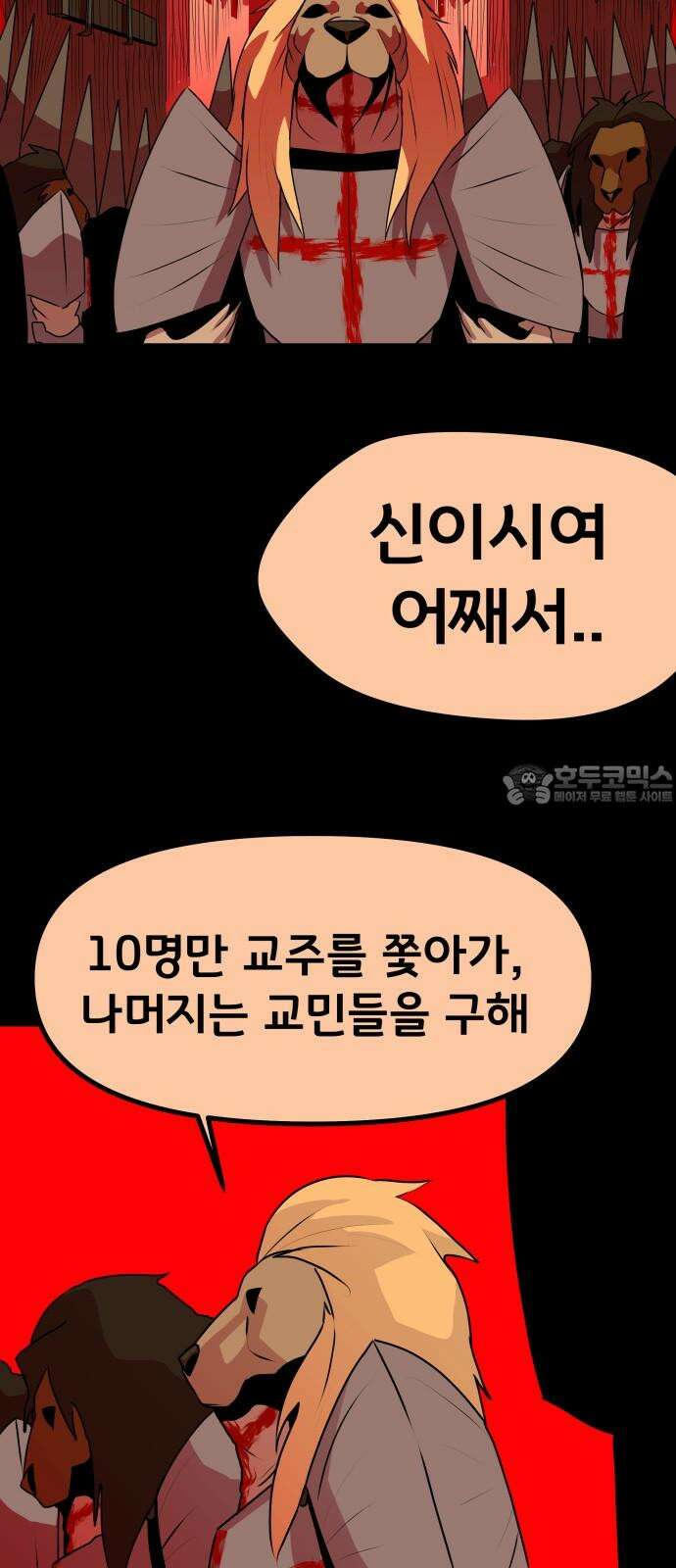 나태한 마왕은 신과 싸우기로 결심한다． 35화． 빨간 약 파란 약 12