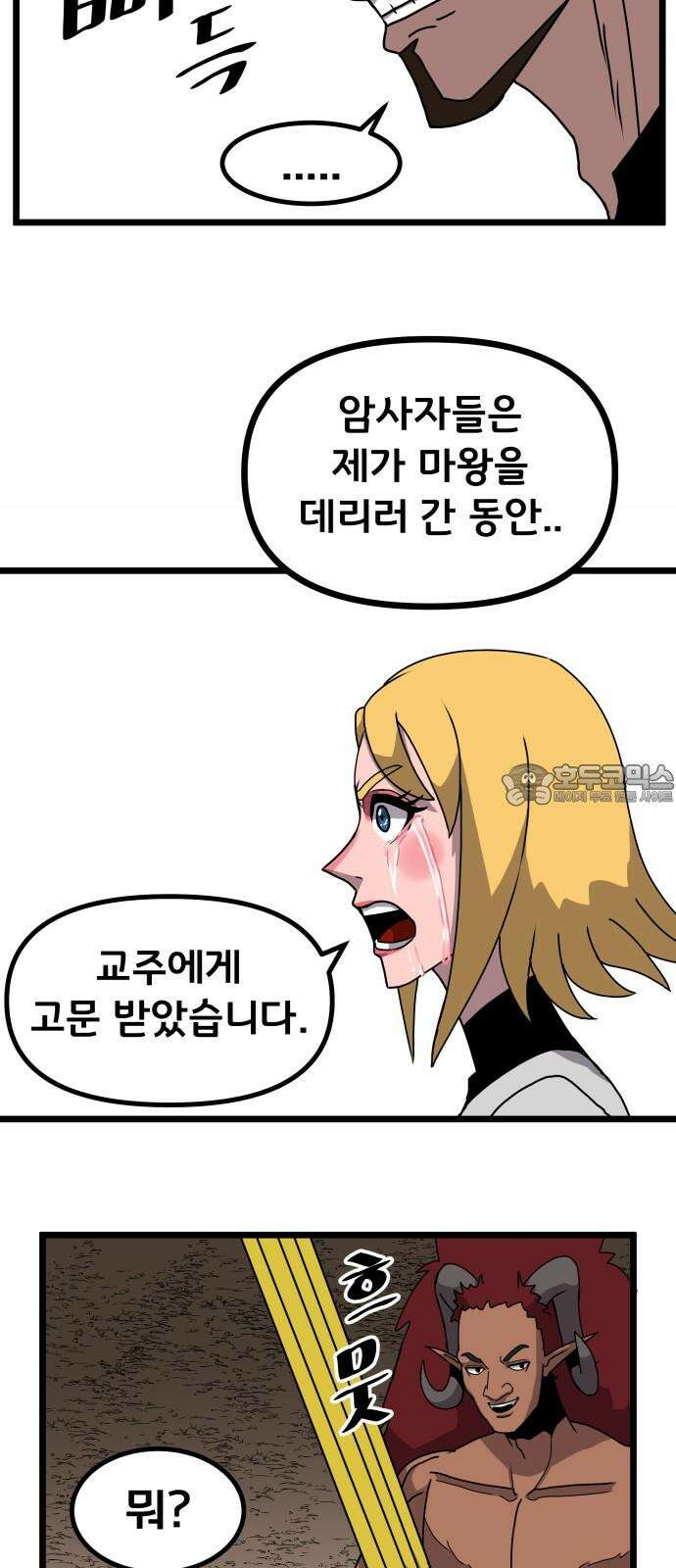 나태한 마왕은 신과 싸우기로 결심한다． 35화． 빨간 약 파란 약 15