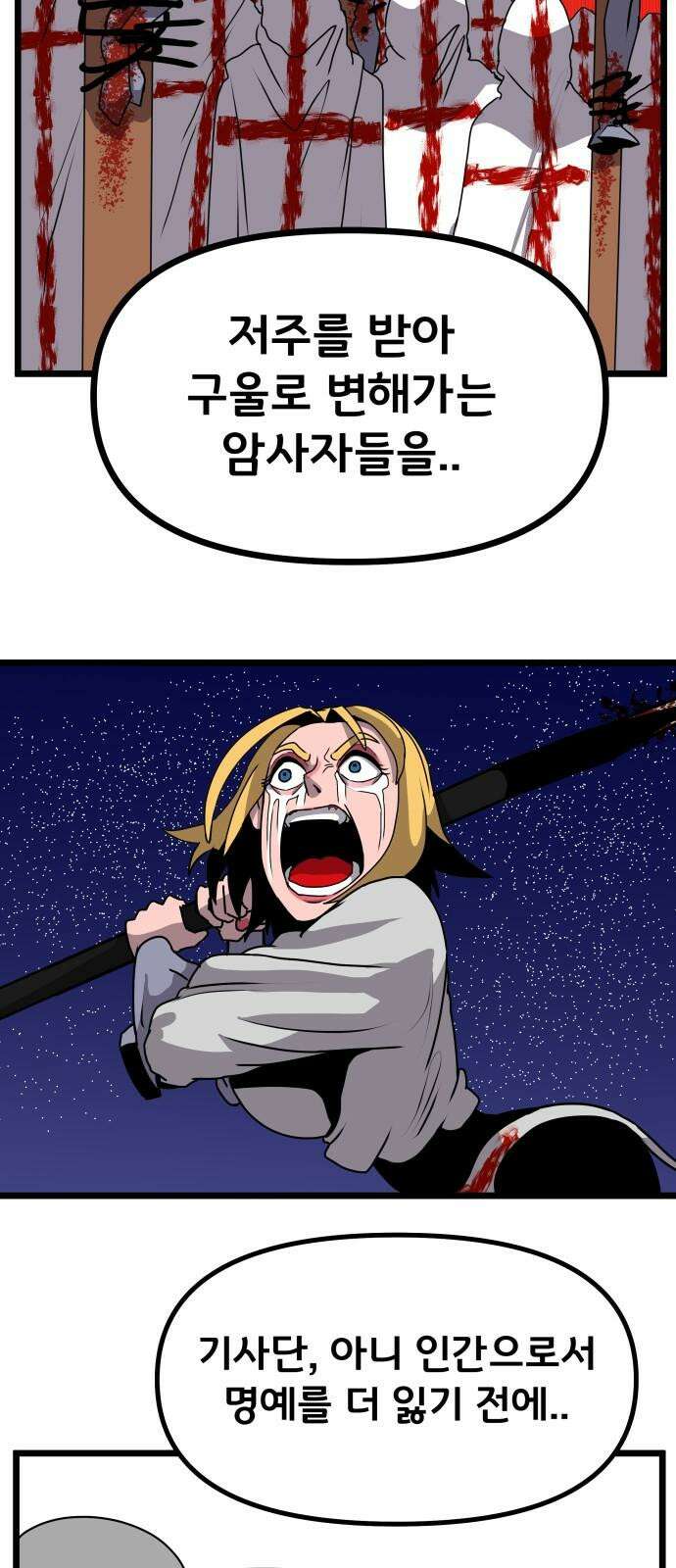 나태한 마왕은 신과 싸우기로 결심한다． 35화． 빨간 약 파란 약 17