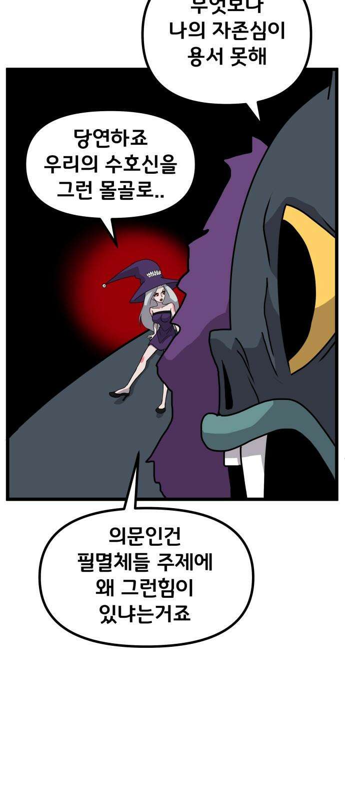 나태한 마왕은 신과 싸우기로 결심한다． 35화． 빨간 약 파란 약 23