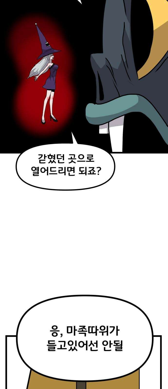 나태한 마왕은 신과 싸우기로 결심한다． 35화． 빨간 약 파란 약 25