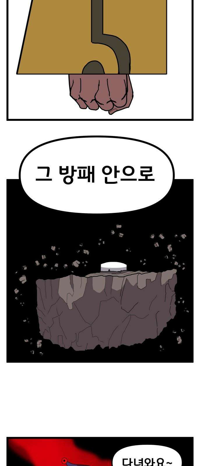 나태한 마왕은 신과 싸우기로 결심한다． 35화． 빨간 약 파란 약 26