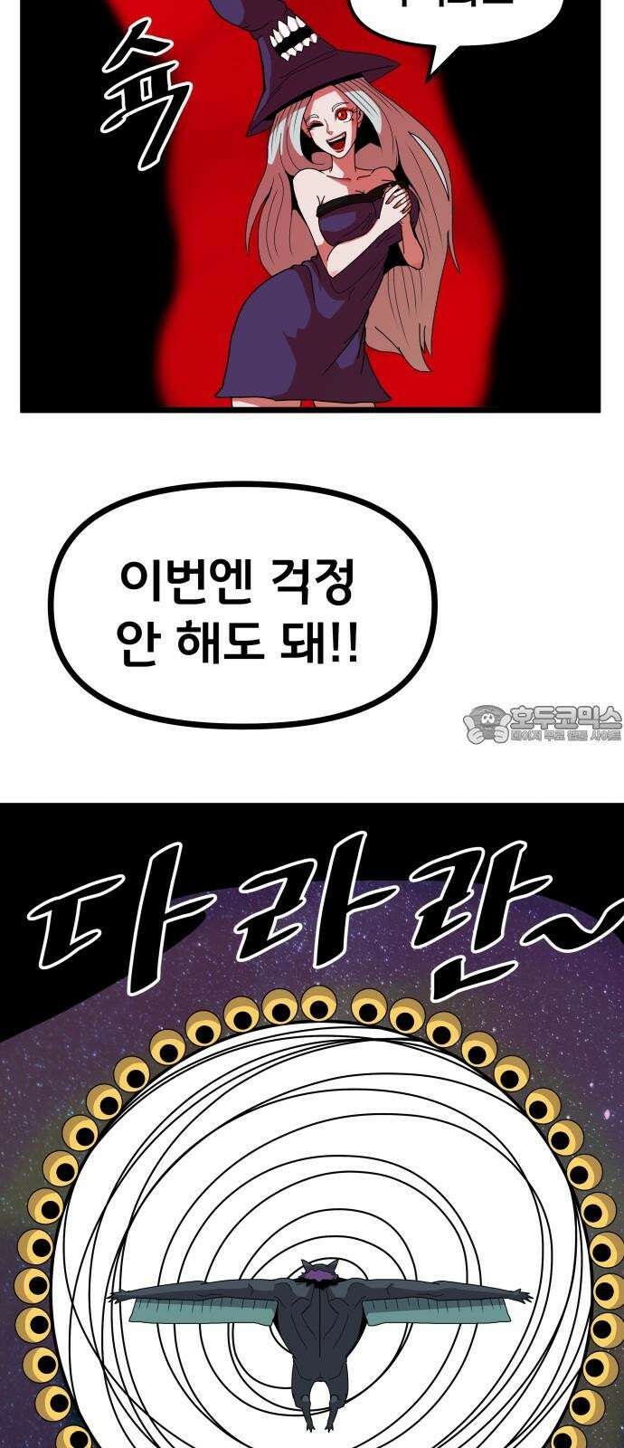 나태한 마왕은 신과 싸우기로 결심한다． 35화． 빨간 약 파란 약 27