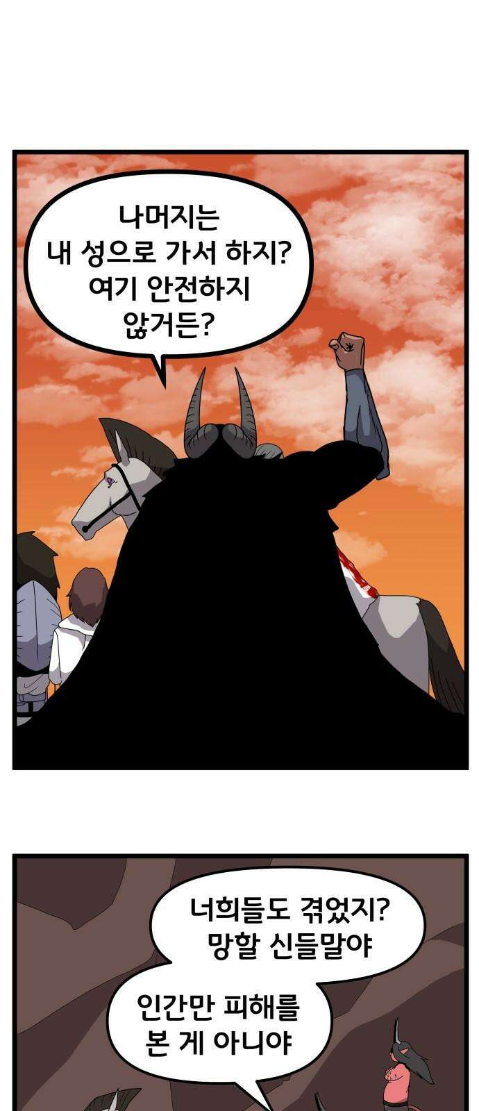 나태한 마왕은 신과 싸우기로 결심한다． 35화． 빨간 약 파란 약 34