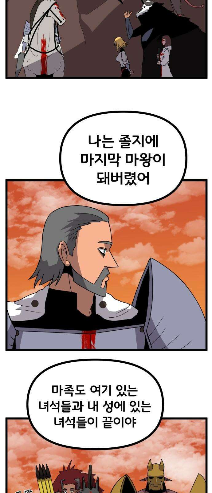 나태한 마왕은 신과 싸우기로 결심한다． 35화． 빨간 약 파란 약 35