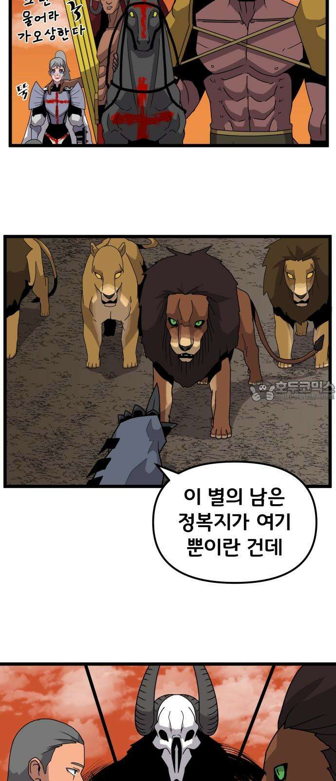 나태한 마왕은 신과 싸우기로 결심한다． 35화． 빨간 약 파란 약 36