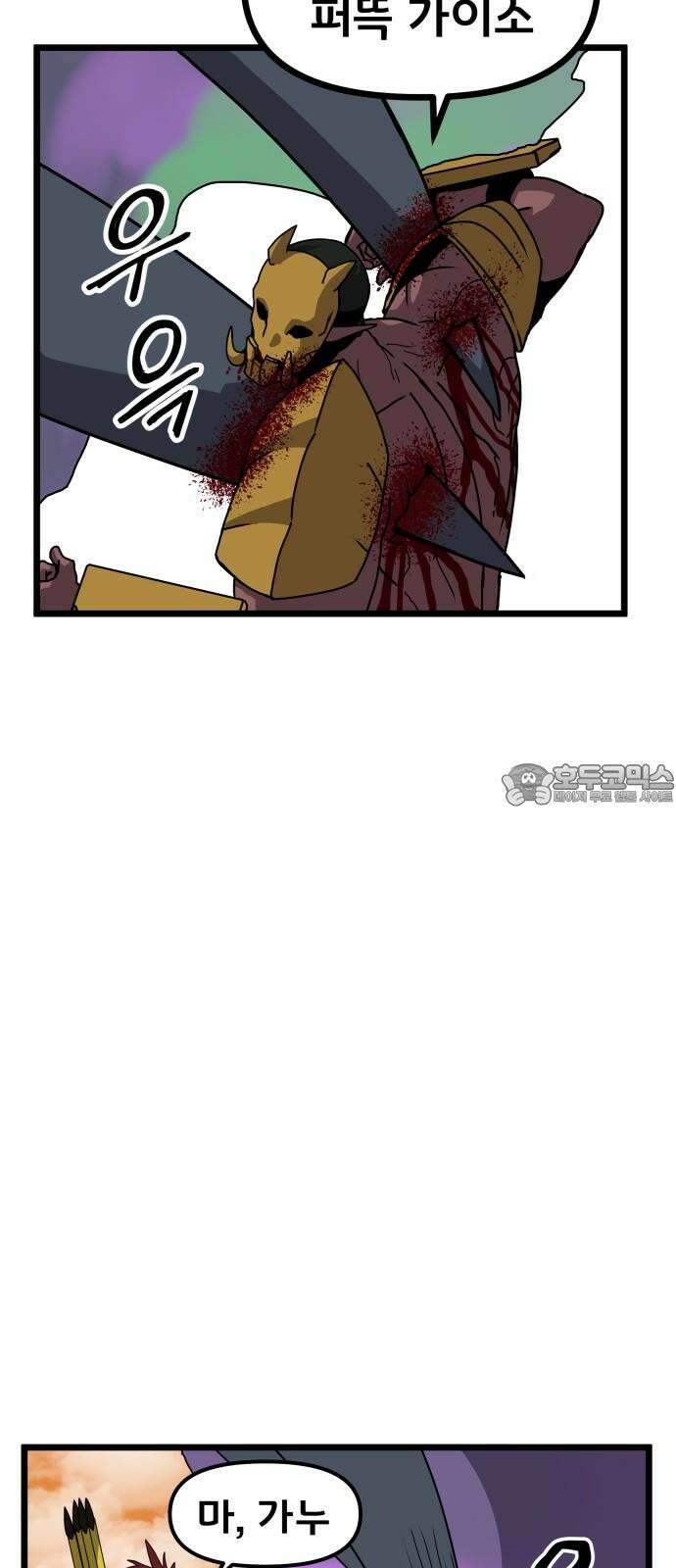 나태한 마왕은 신과 싸우기로 결심한다． 35화． 빨간 약 파란 약 45