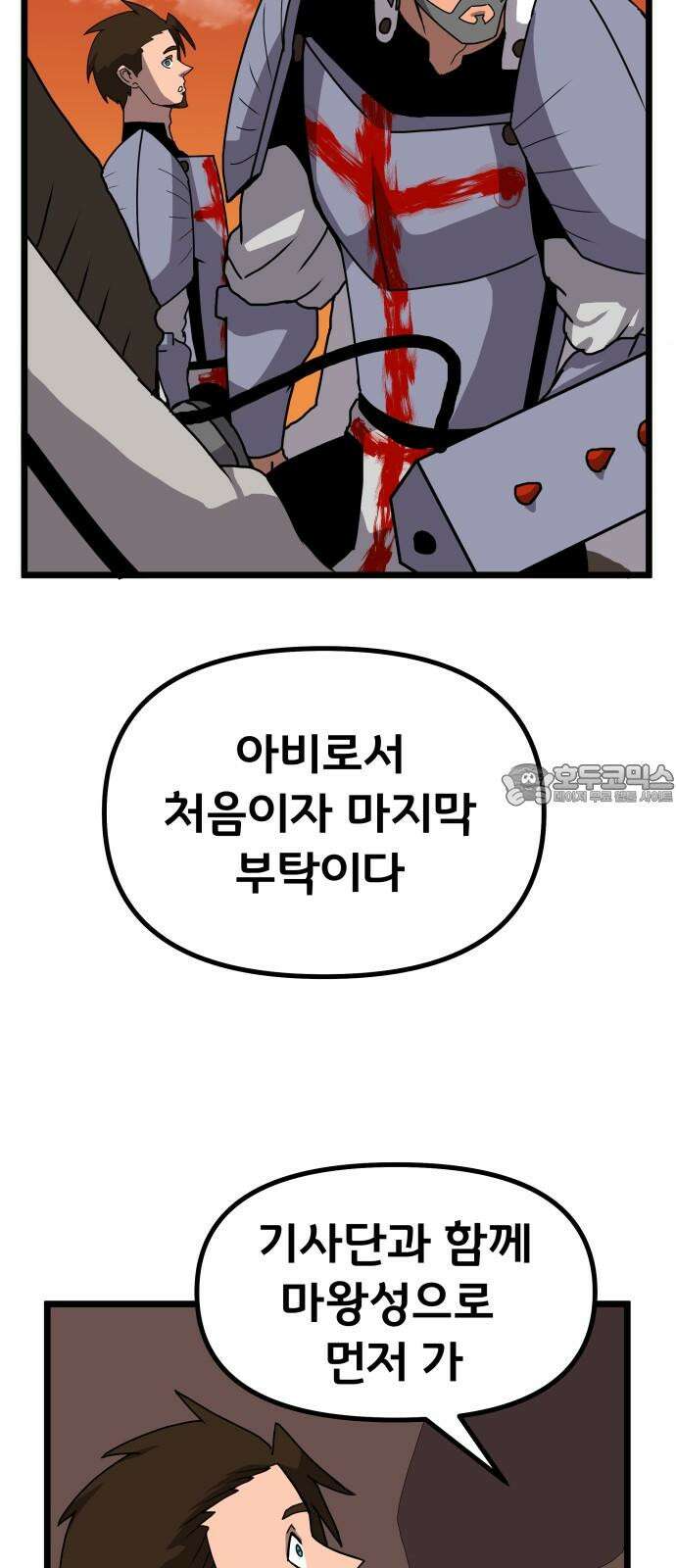 나태한 마왕은 신과 싸우기로 결심한다． 35화． 빨간 약 파란 약 48