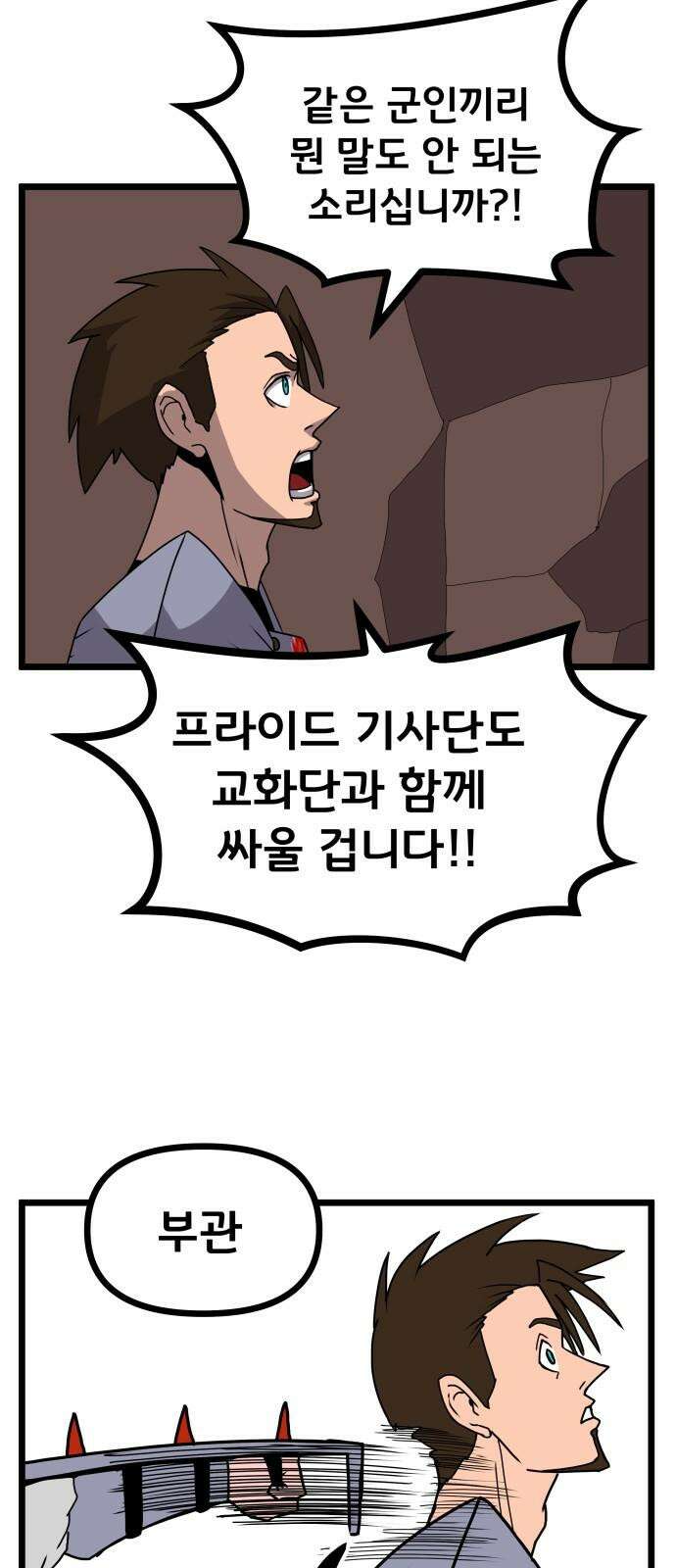 나태한 마왕은 신과 싸우기로 결심한다． 35화． 빨간 약 파란 약 50