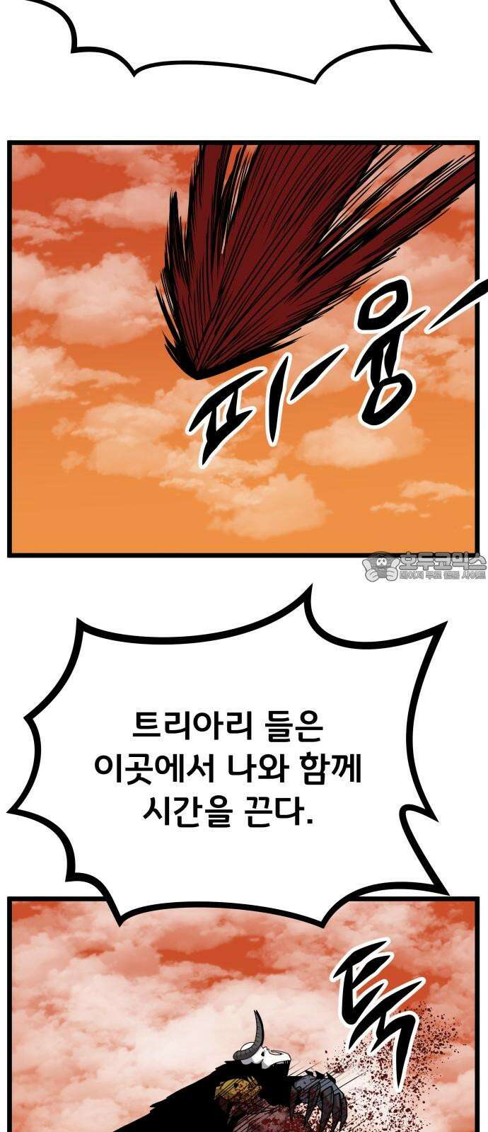 나태한 마왕은 신과 싸우기로 결심한다． 35화． 빨간 약 파란 약 57