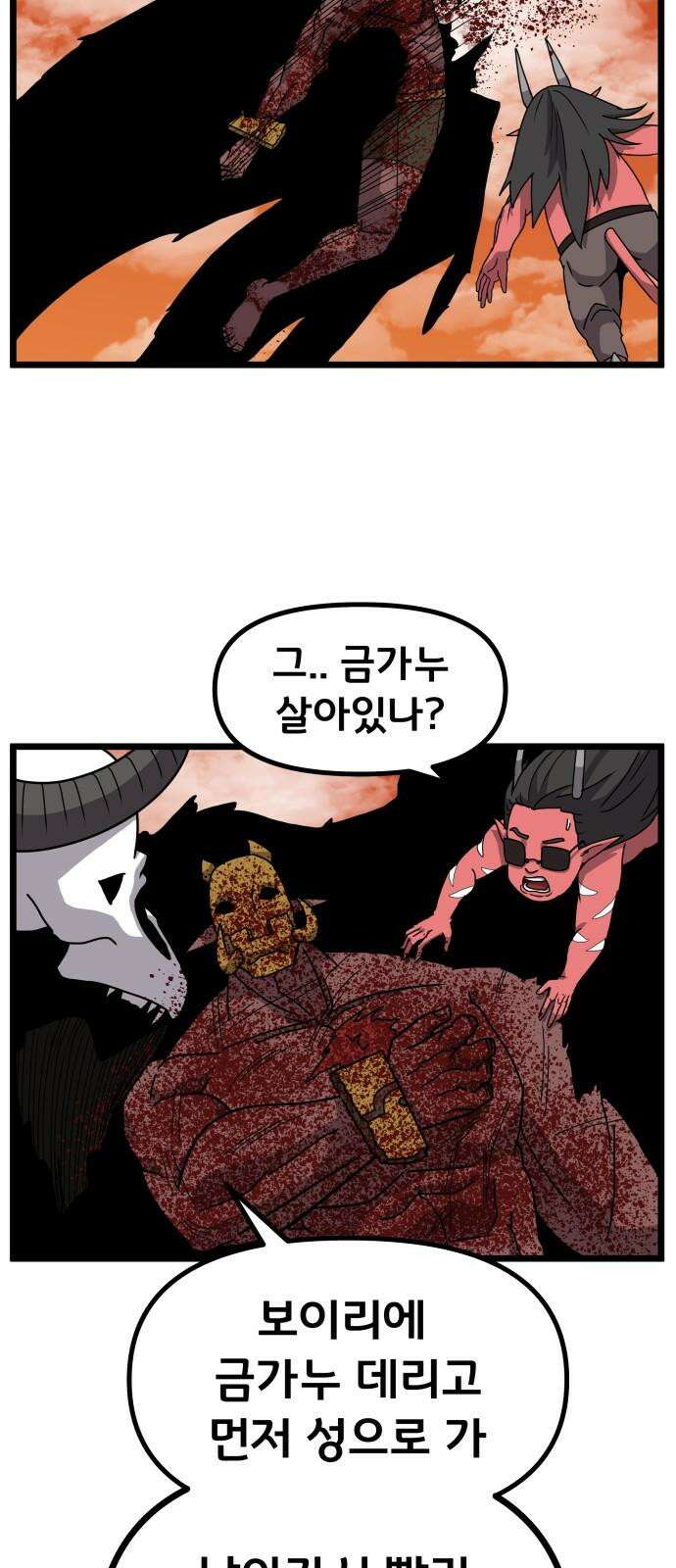 나태한 마왕은 신과 싸우기로 결심한다． 35화． 빨간 약 파란 약 58