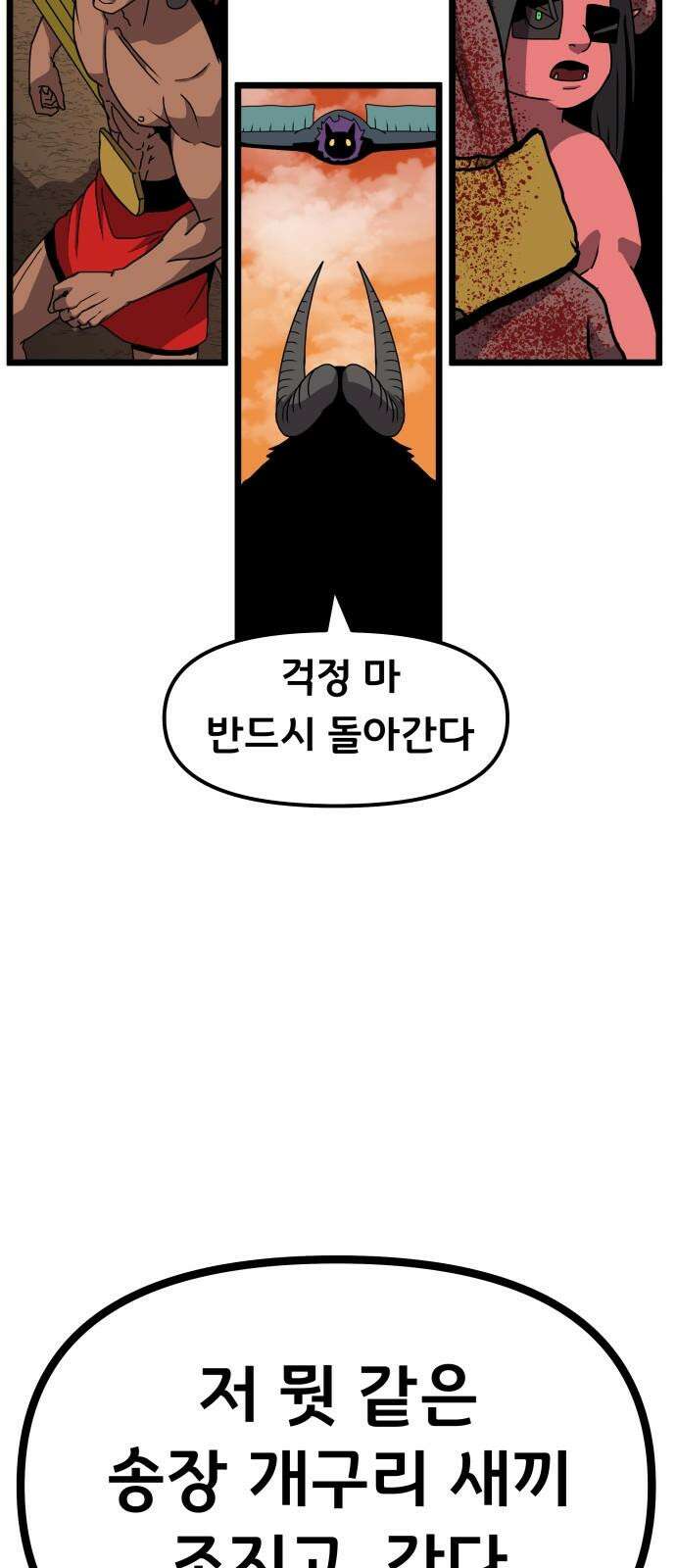 나태한 마왕은 신과 싸우기로 결심한다． 35화． 빨간 약 파란 약 61