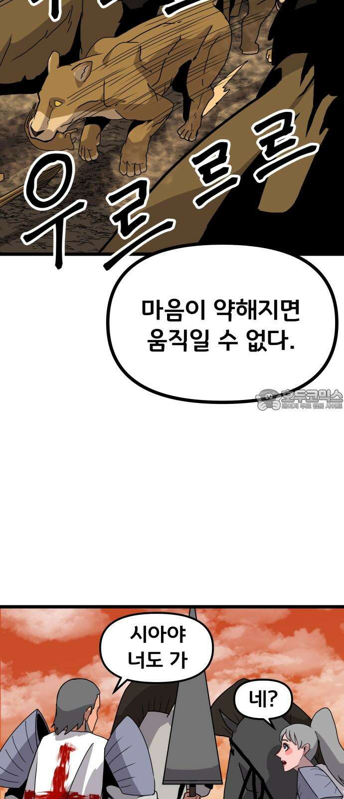 나태한 마왕은 신과 싸우기로 결심한다． 35화． 빨간 약 파란 약 66