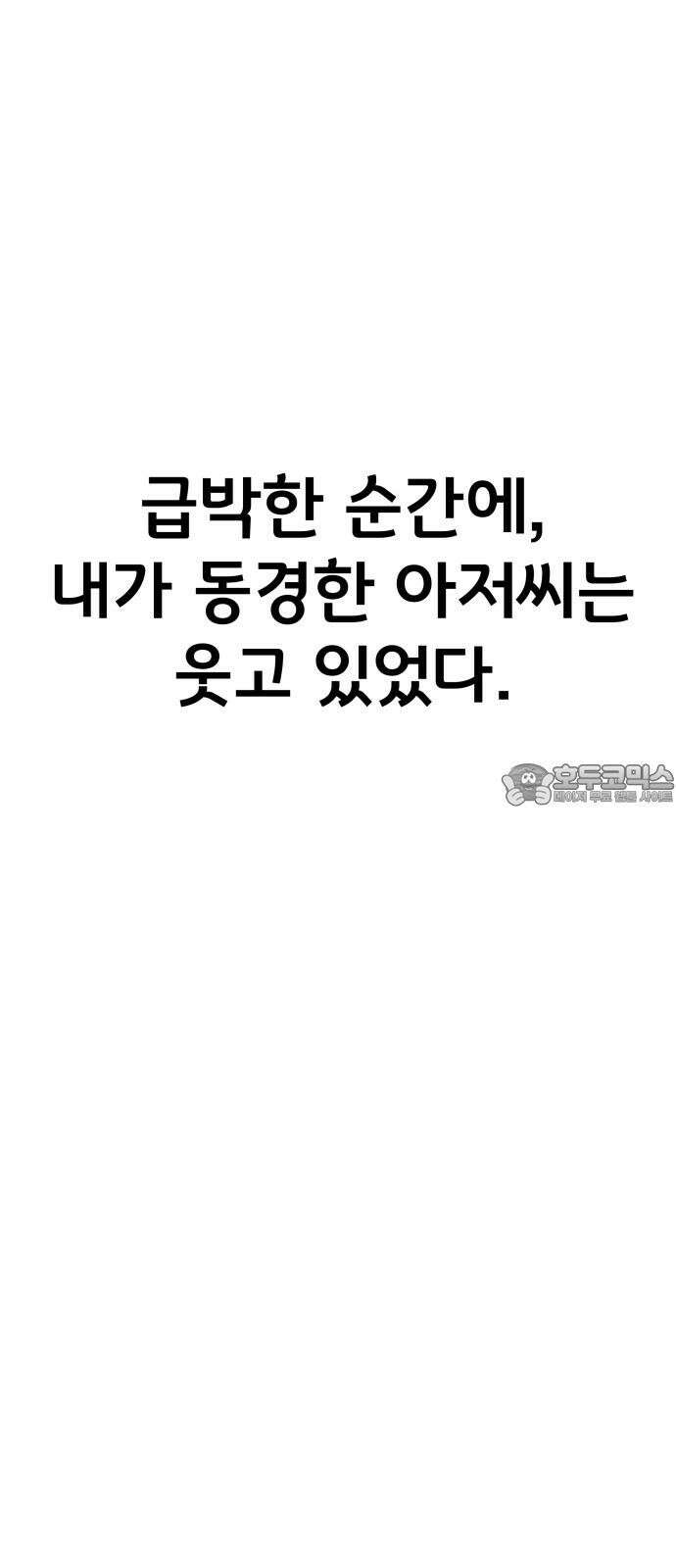 나태한 마왕은 신과 싸우기로 결심한다． 35화． 빨간 약 파란 약 69