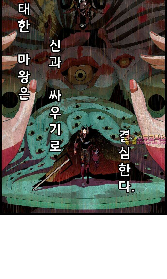 나태한 마왕은 신과 싸우기로 결심한다． 35화． 빨간 약 파란 약 71