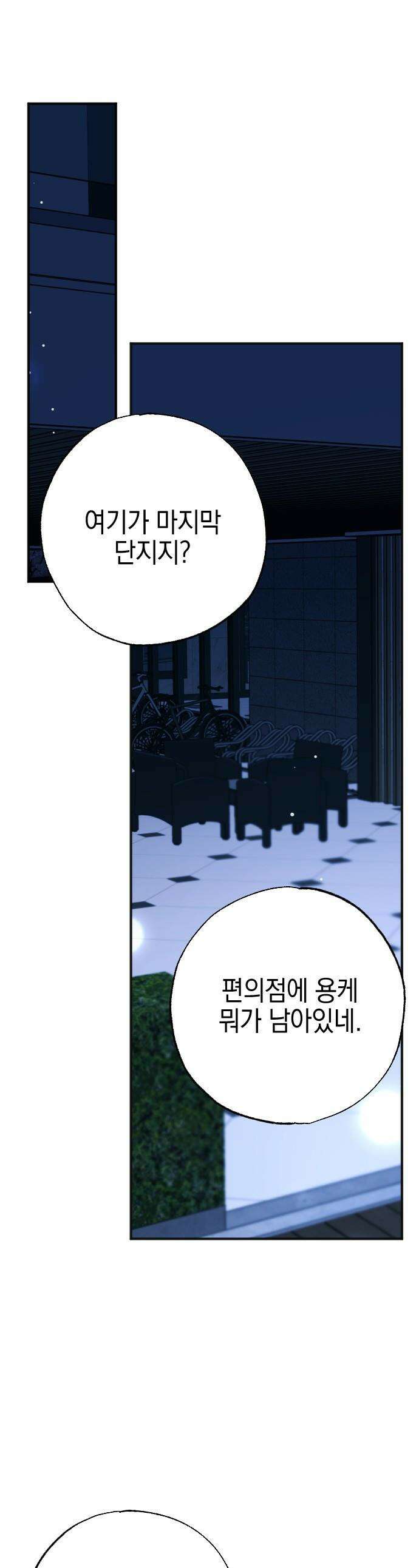 그림자의 밤 - 59화 1