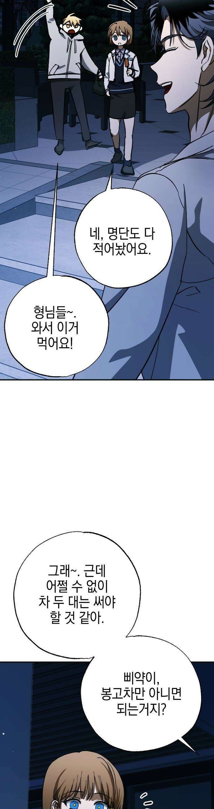 그림자의 밤 - 59화 4