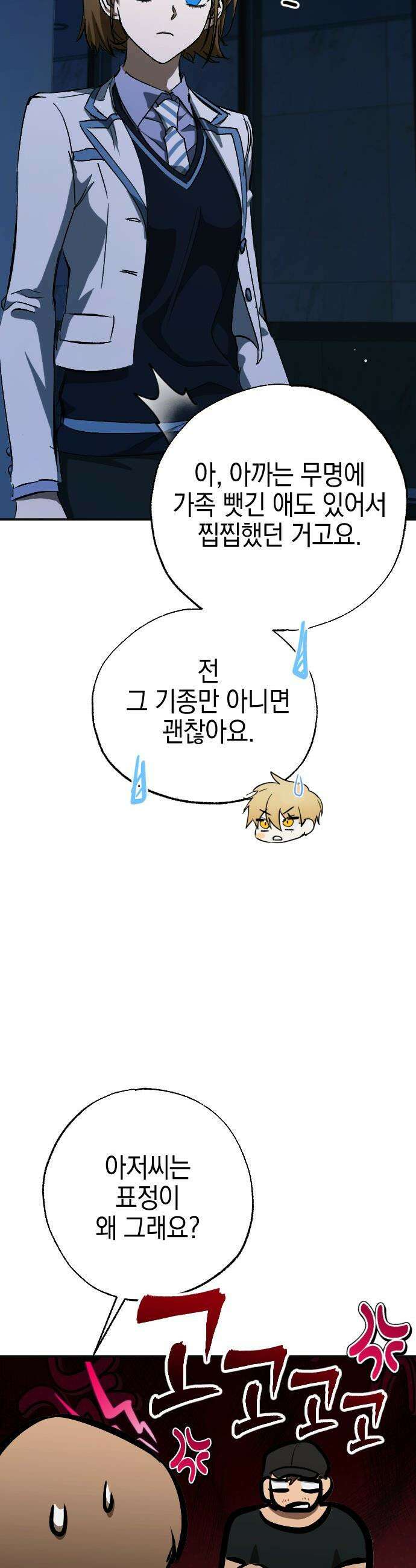 그림자의 밤 - 59화 5