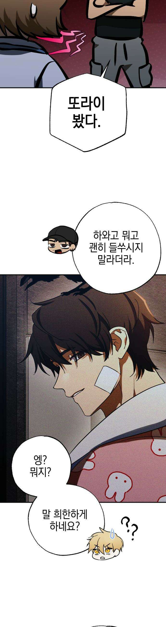그림자의 밤 - 59화 6
