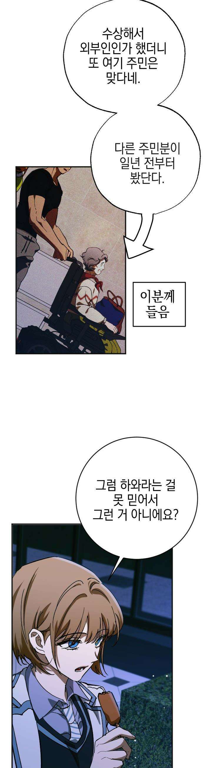 그림자의 밤 - 59화 7
